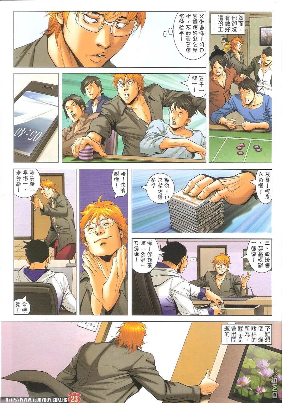 古惑仔 第1595回 黑道明星 第22页