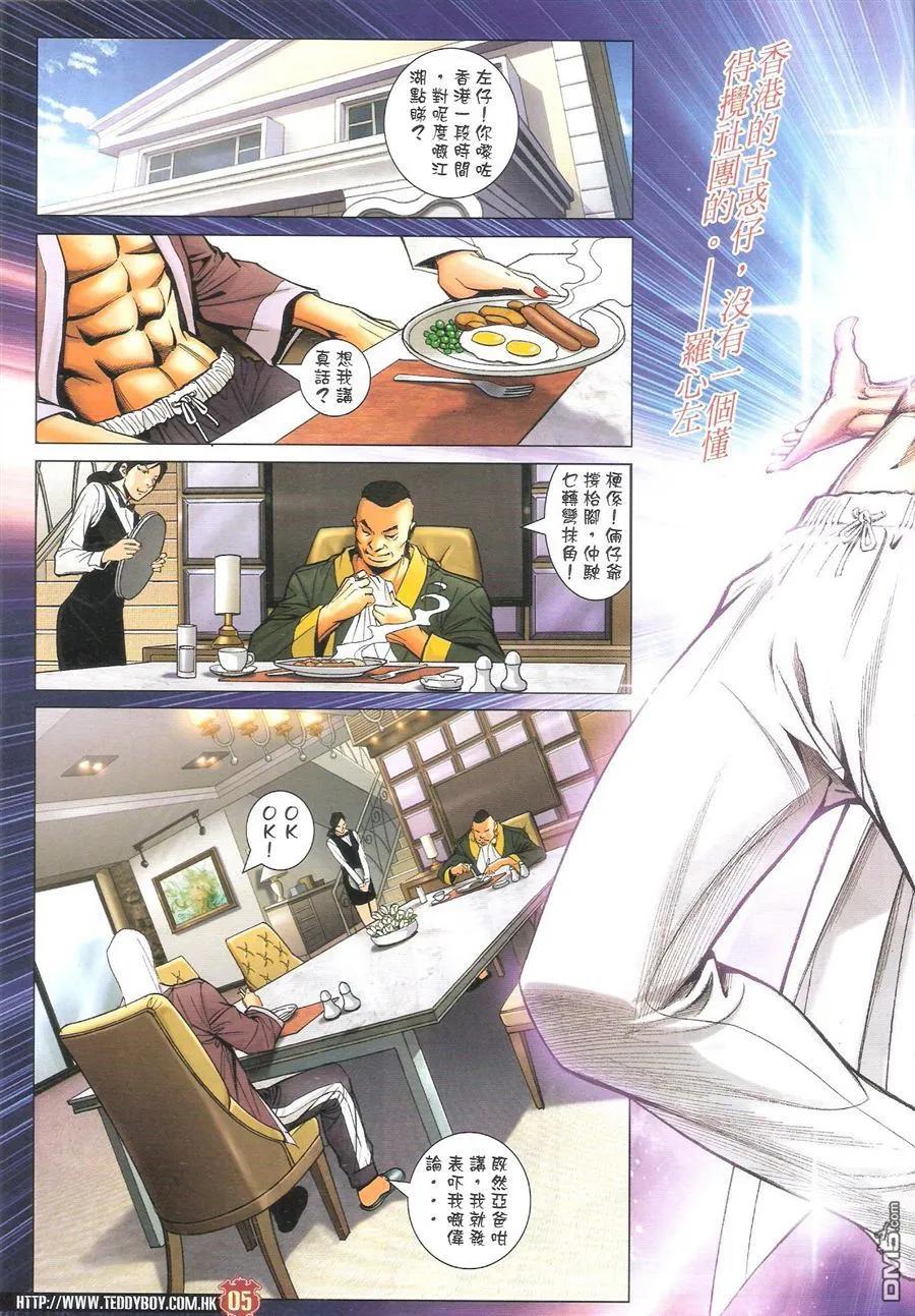 古惑仔 第1595回 黑道明星 第4页