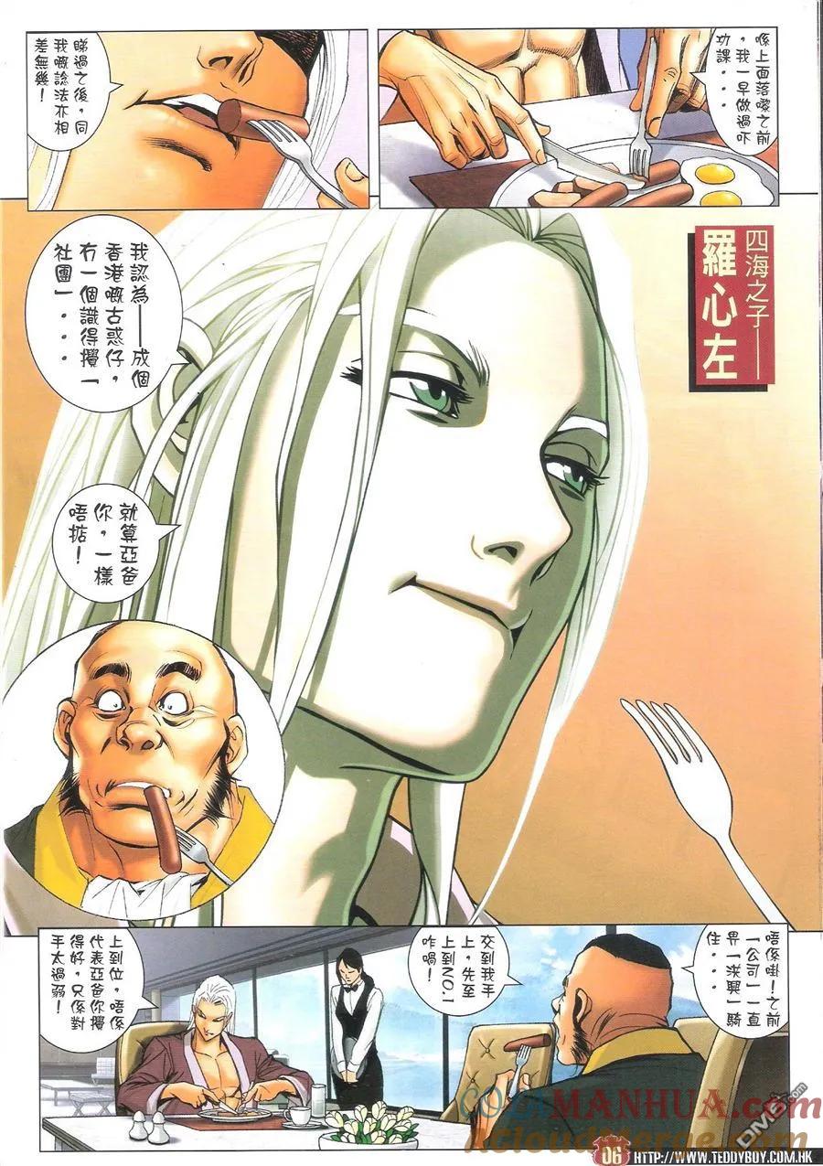 古惑仔 第1595回 黑道明星 第5页