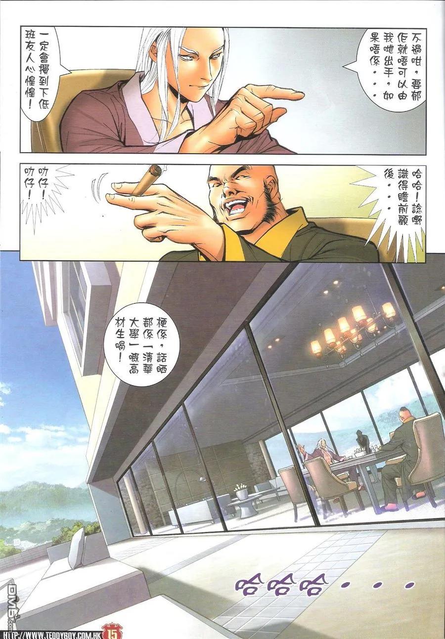 古惑仔 第1595回 黑道明星 第14页