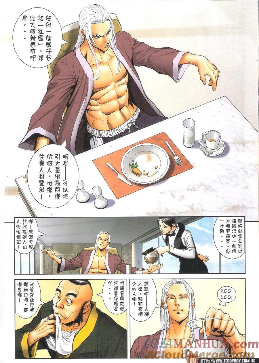 古惑仔 第1595回 黑道明星 第7页