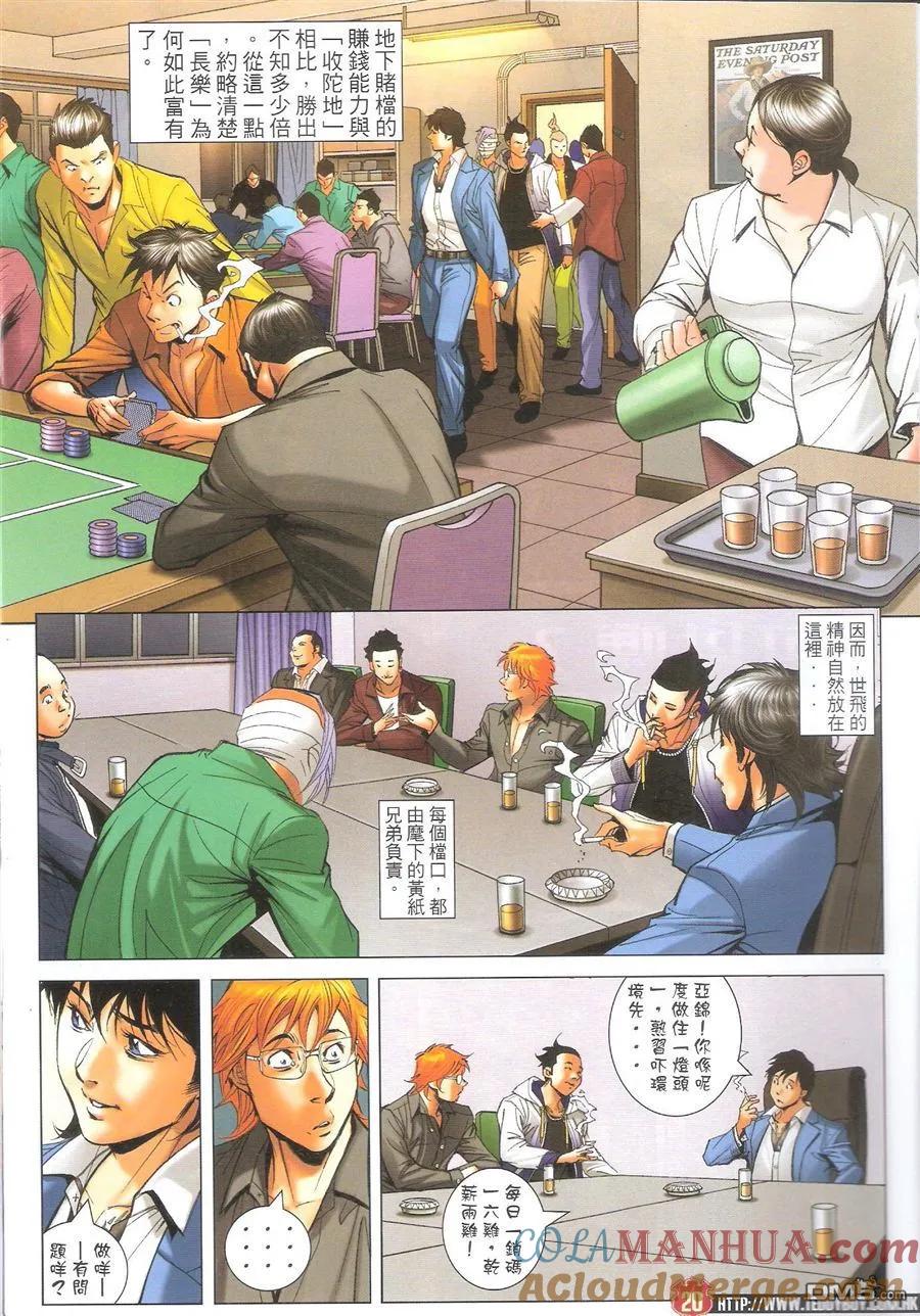 古惑仔 第1595回 黑道明星 第19页