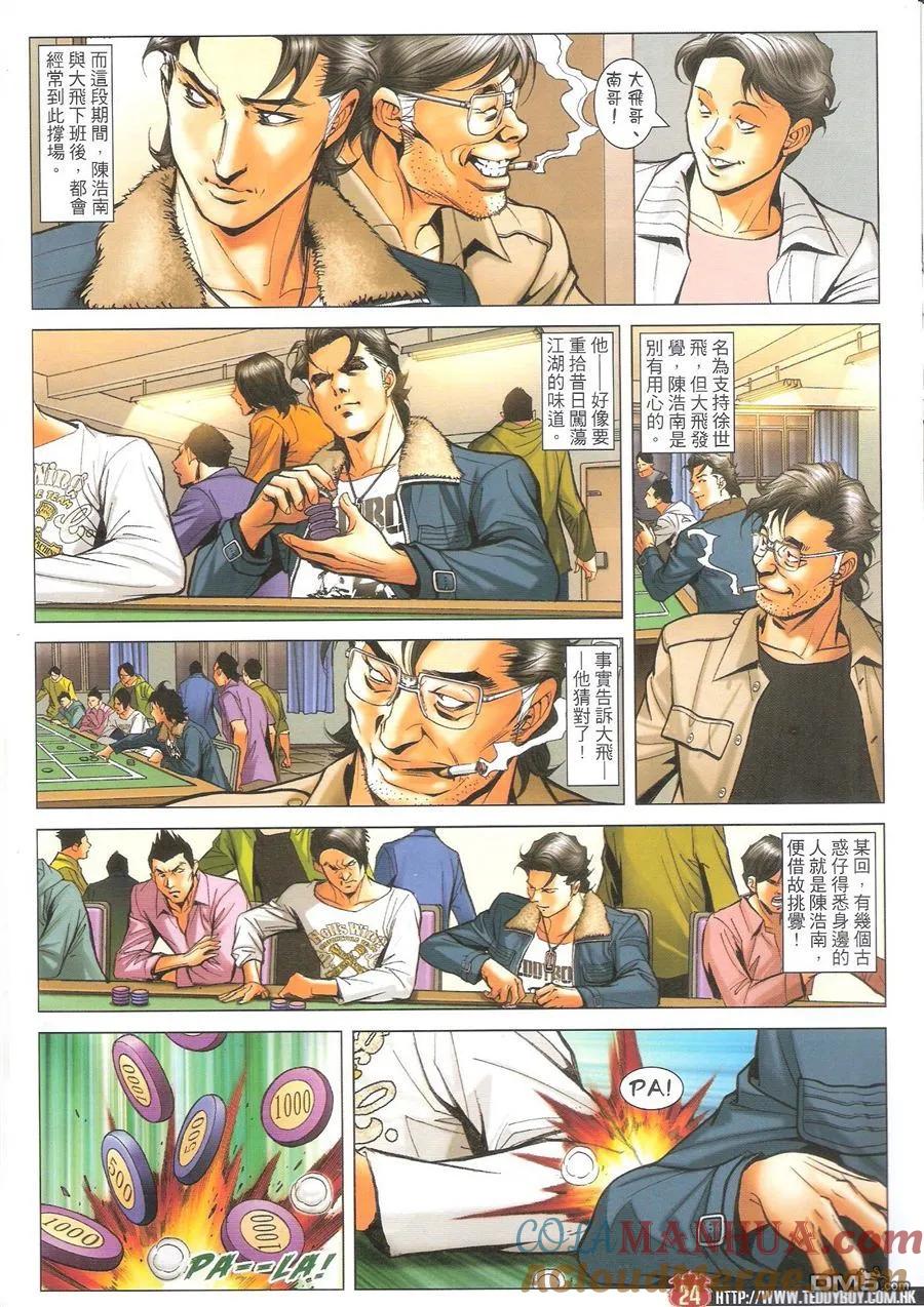 古惑仔 第1595回 黑道明星 第23页
