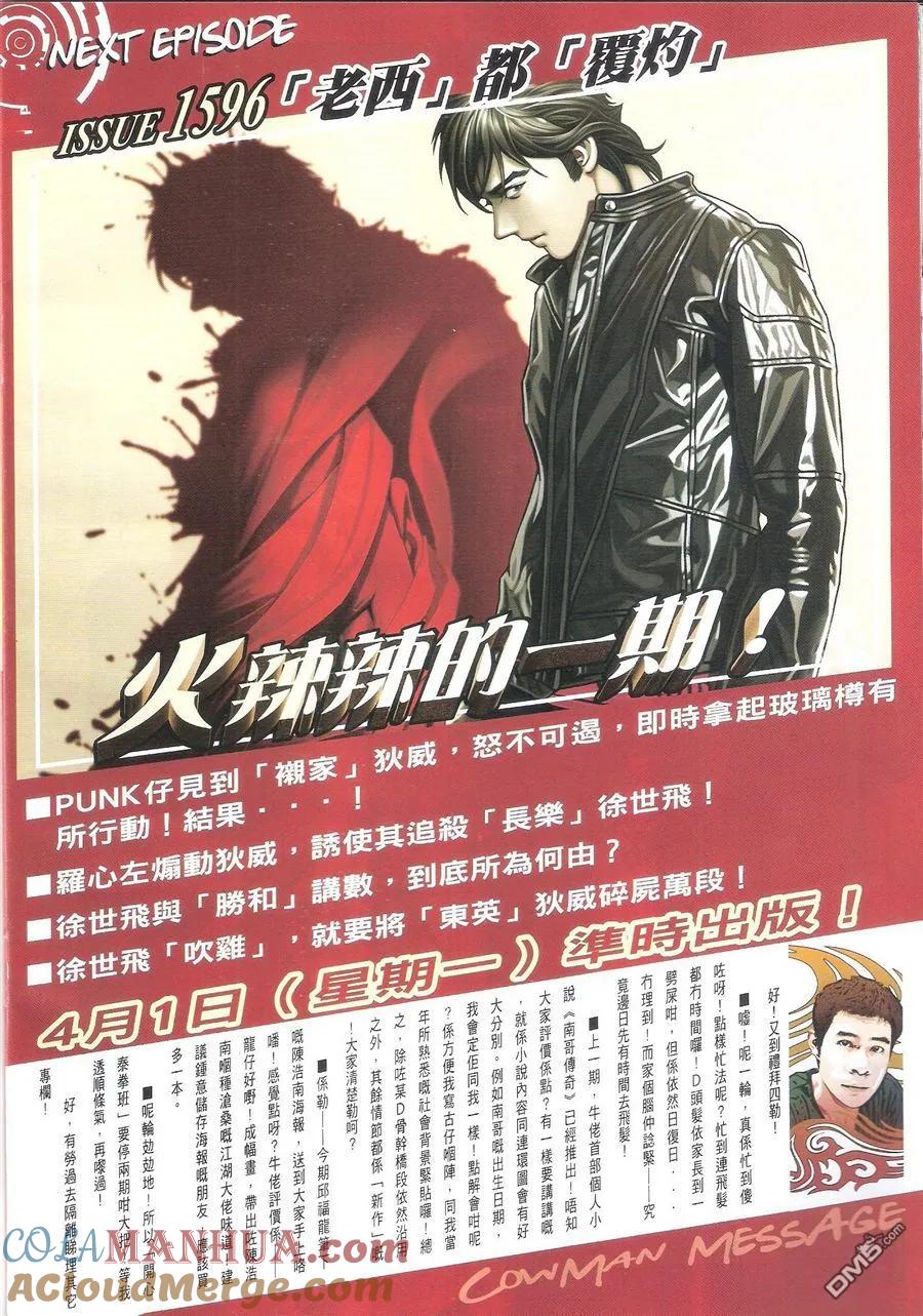 古惑仔 第1595回 黑道明星 第31页