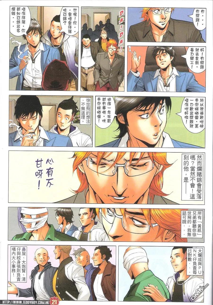 古惑仔 第1595回 黑道明星 第20页