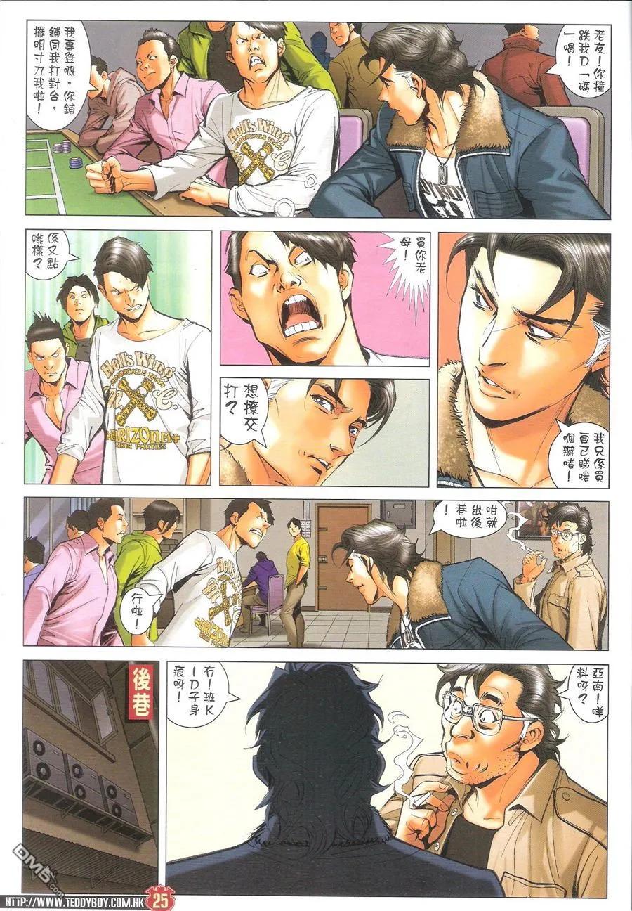 古惑仔 第1595回 黑道明星 第24页