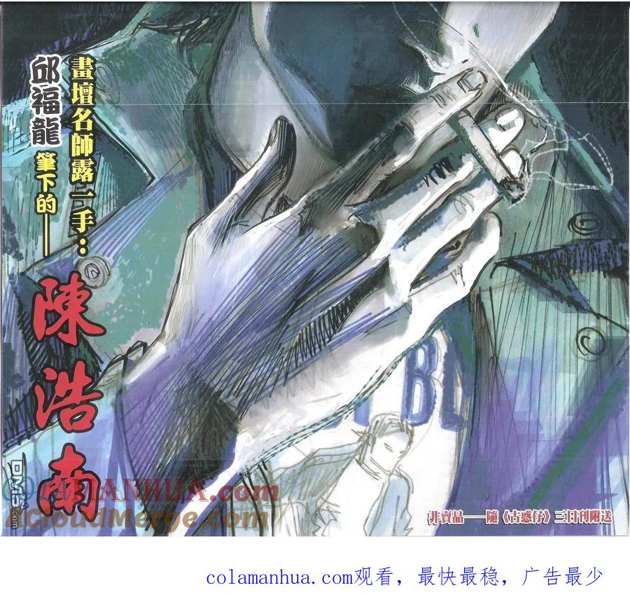 古惑仔 第1595回 黑道明星 第37页