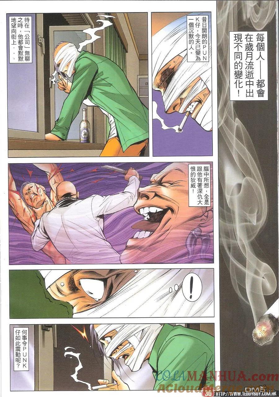 古惑仔 第1595回 黑道明星 第29页