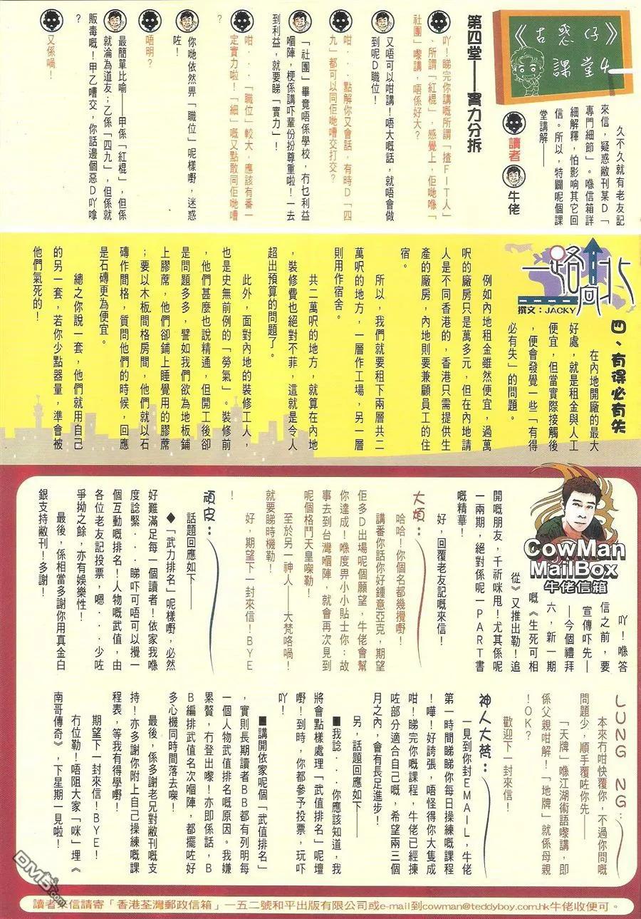 古惑仔 第1595回 黑道明星 第32页