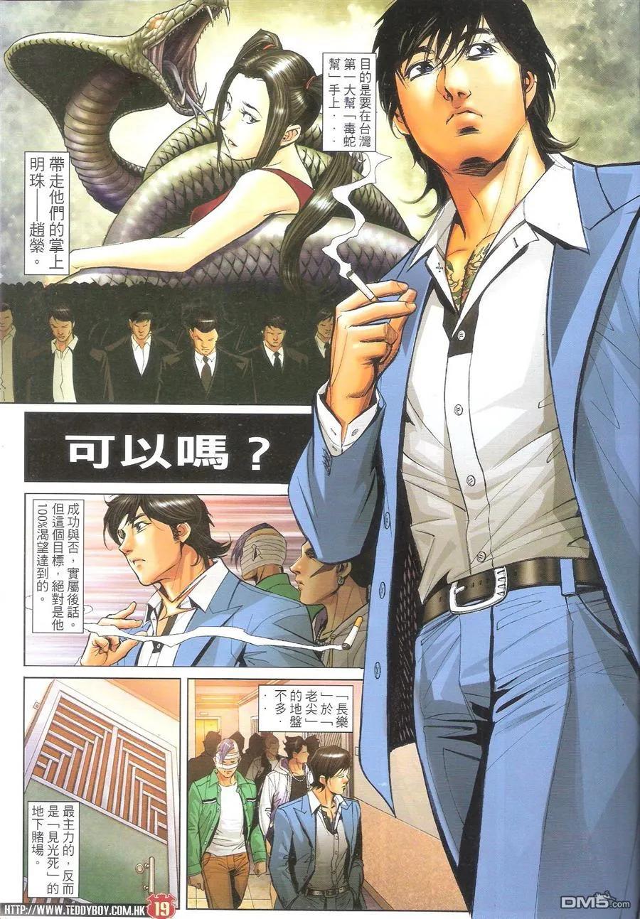古惑仔 第1595回 黑道明星 第18页