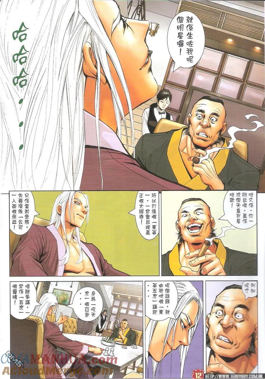 古惑仔 第1595回 黑道明星 第11页