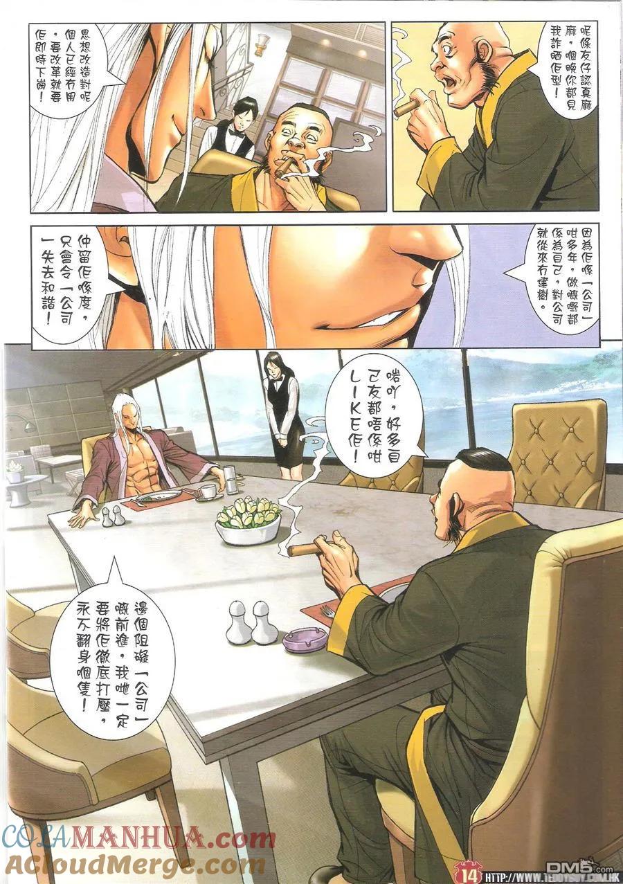古惑仔 第1595回 黑道明星 第13页