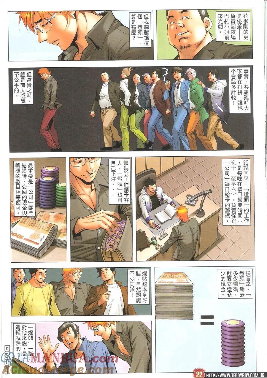 古惑仔 第1595回 黑道明星 第21页