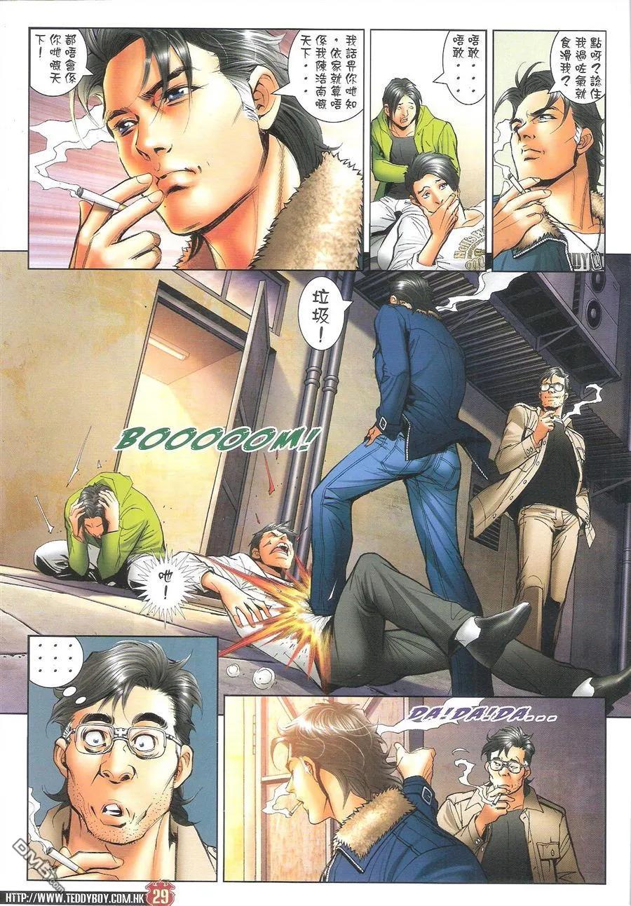 古惑仔 第1595回 黑道明星 第28页