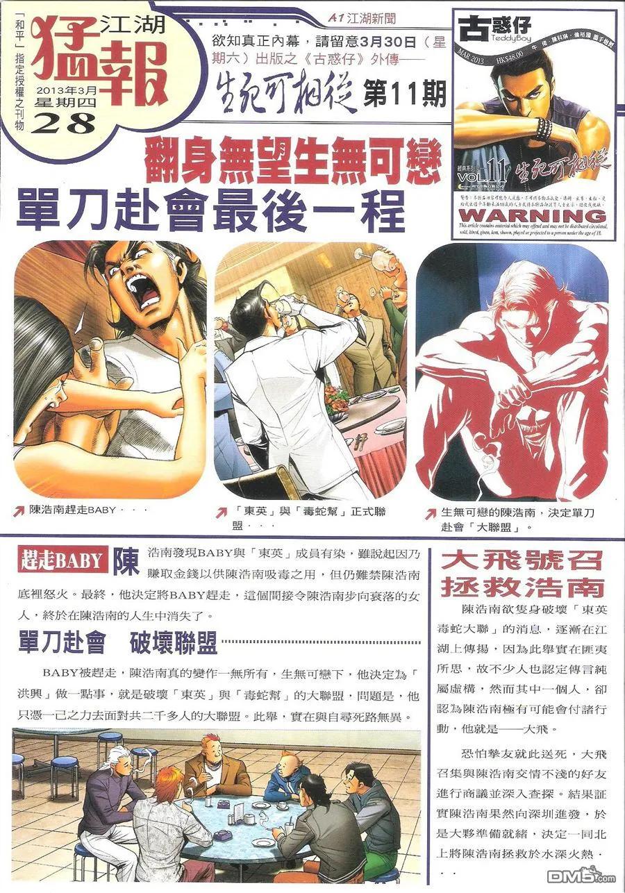 古惑仔 第1595回 黑道明星 第2页