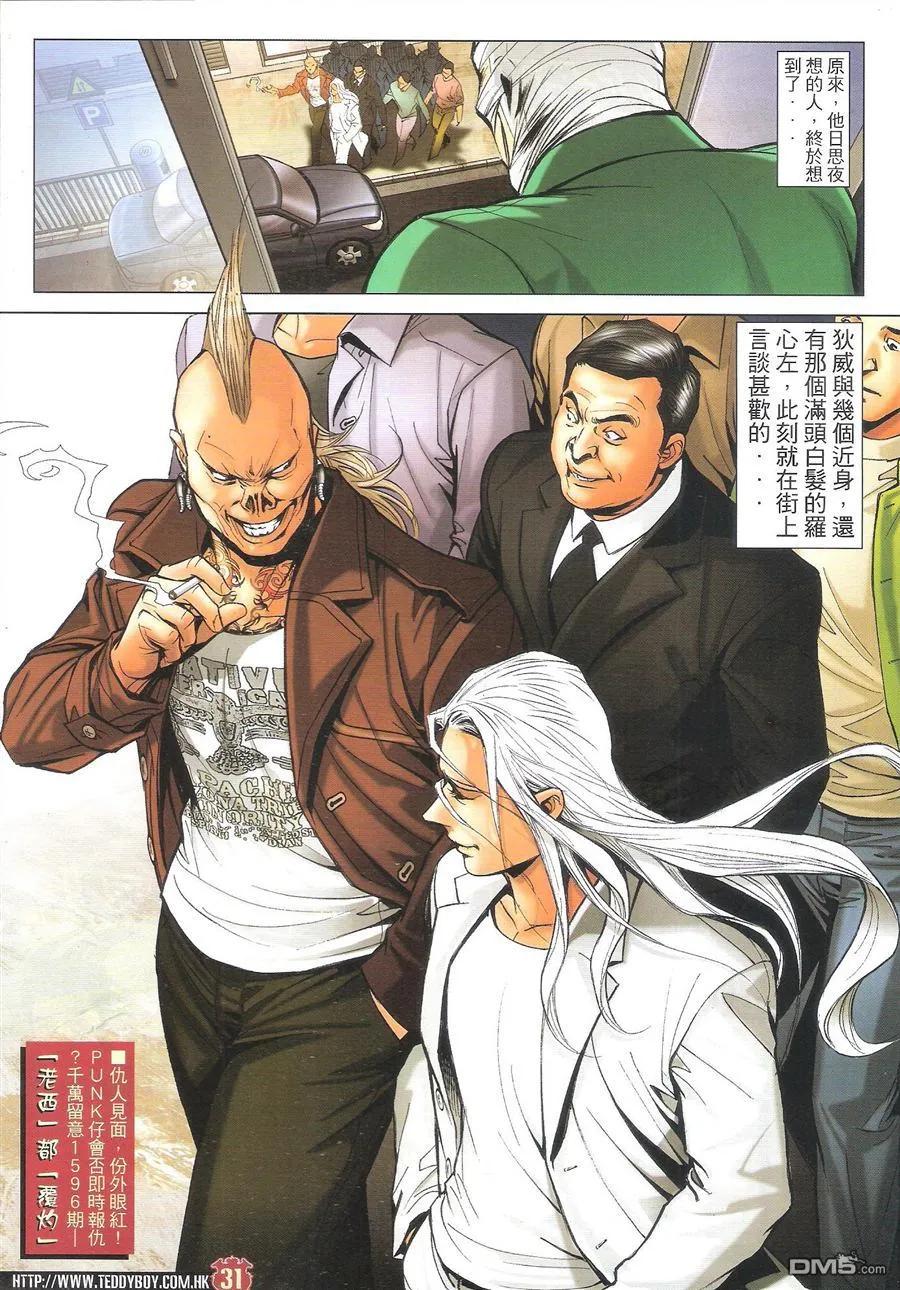 古惑仔 第1595回 黑道明星 第30页