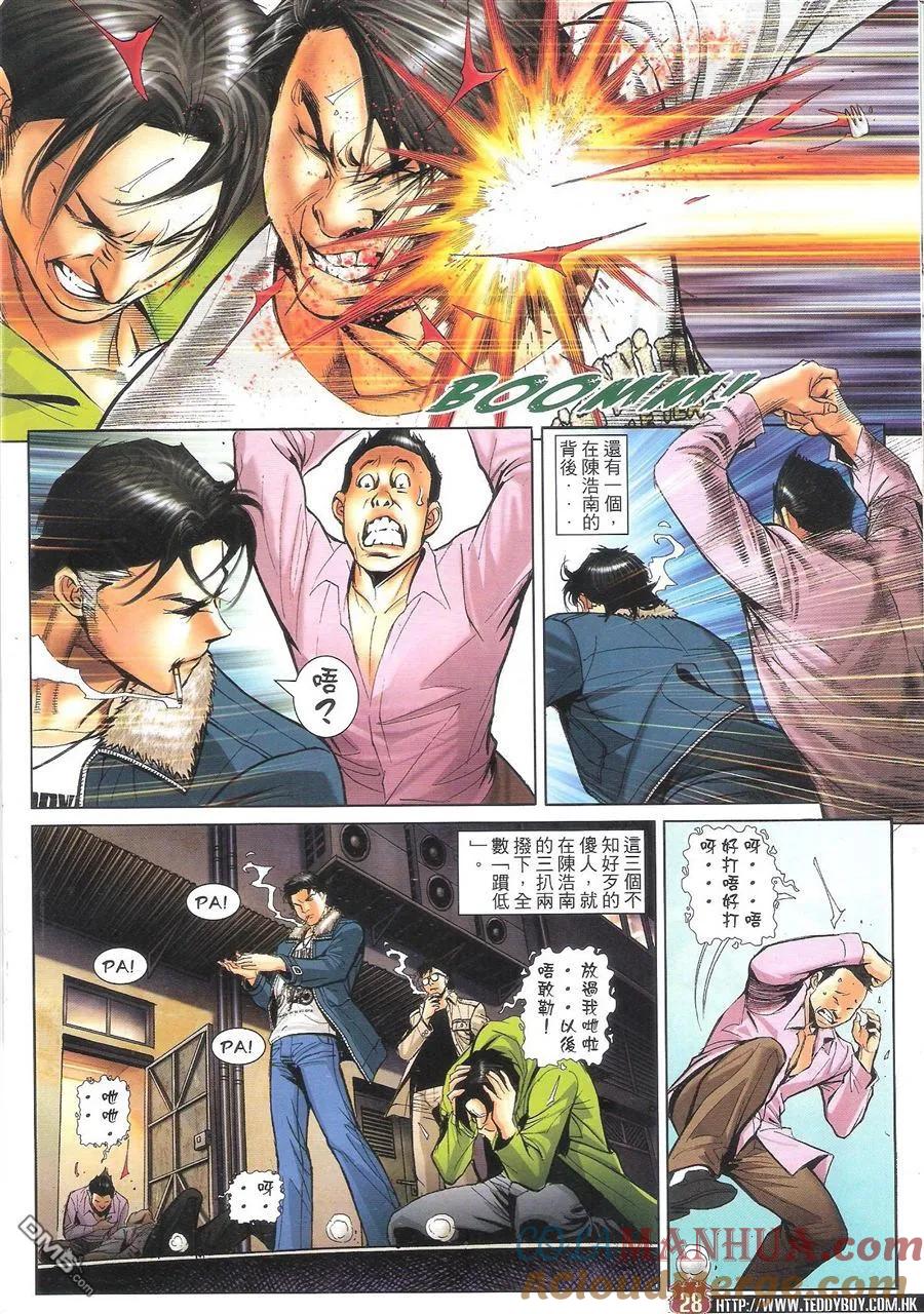 古惑仔 第1595回 黑道明星 第27页