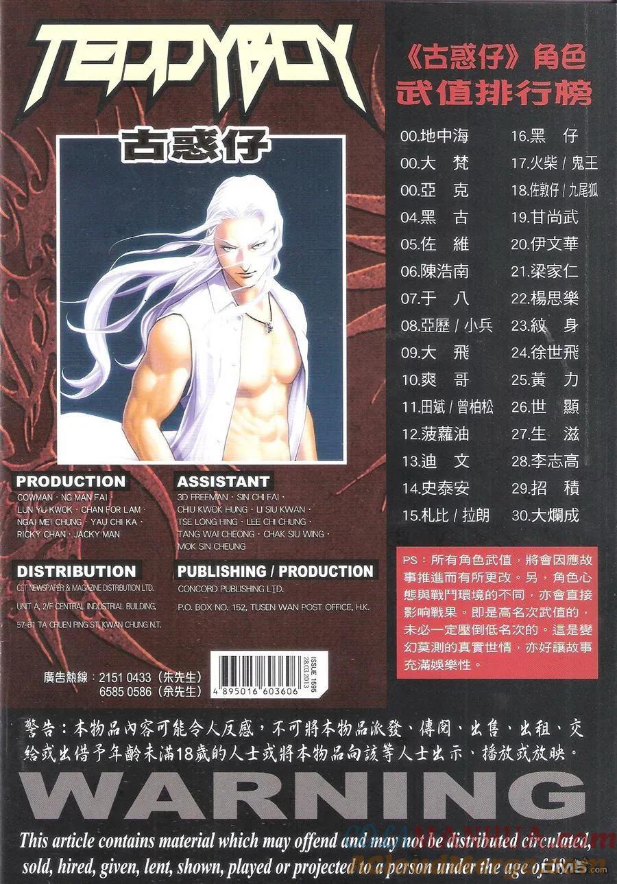 古惑仔 第1595回 黑道明星 第35页