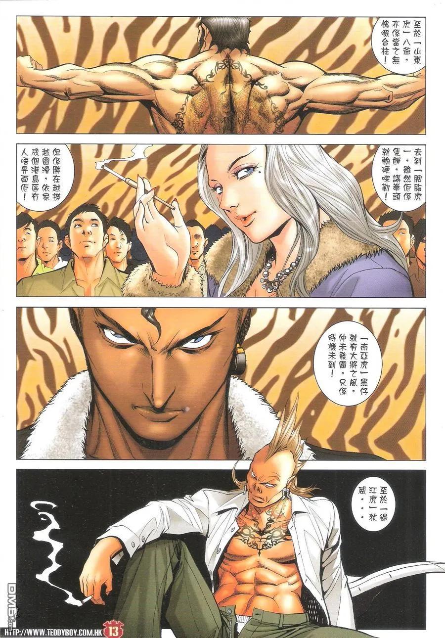 古惑仔 第1595回 黑道明星 第12页