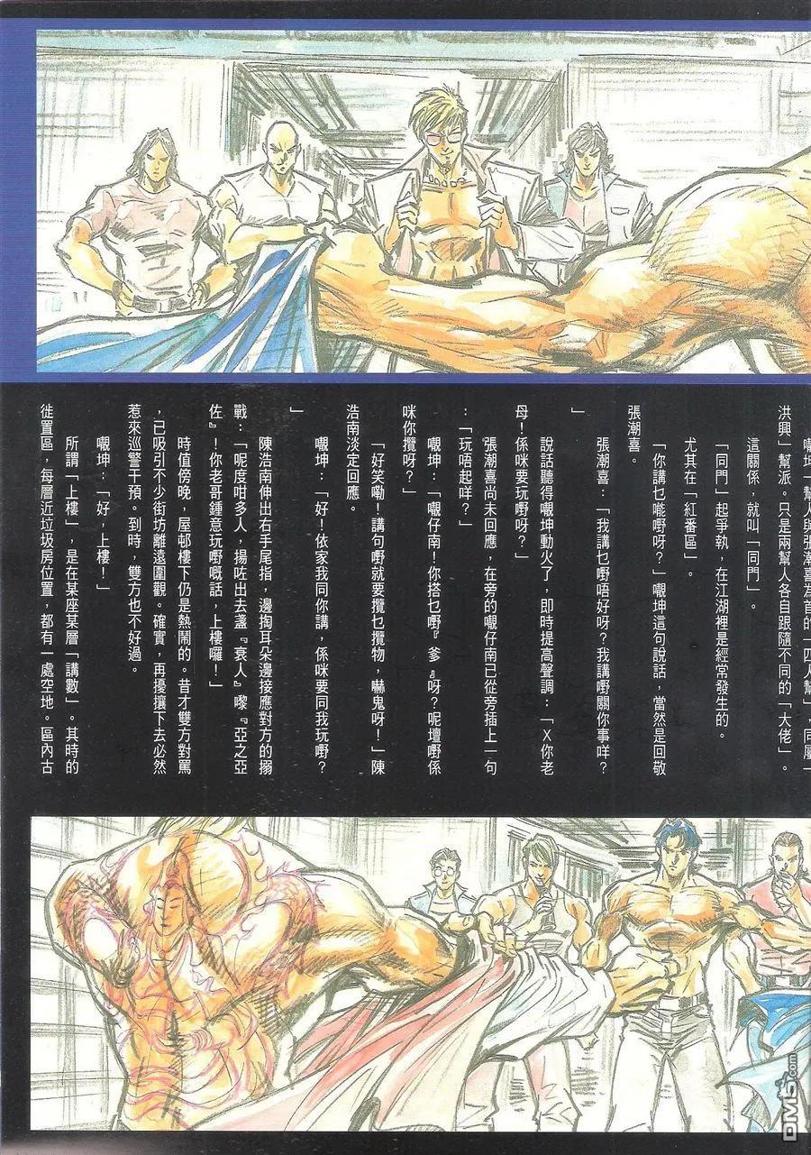 古惑仔 第1595回 黑道明星 第34页