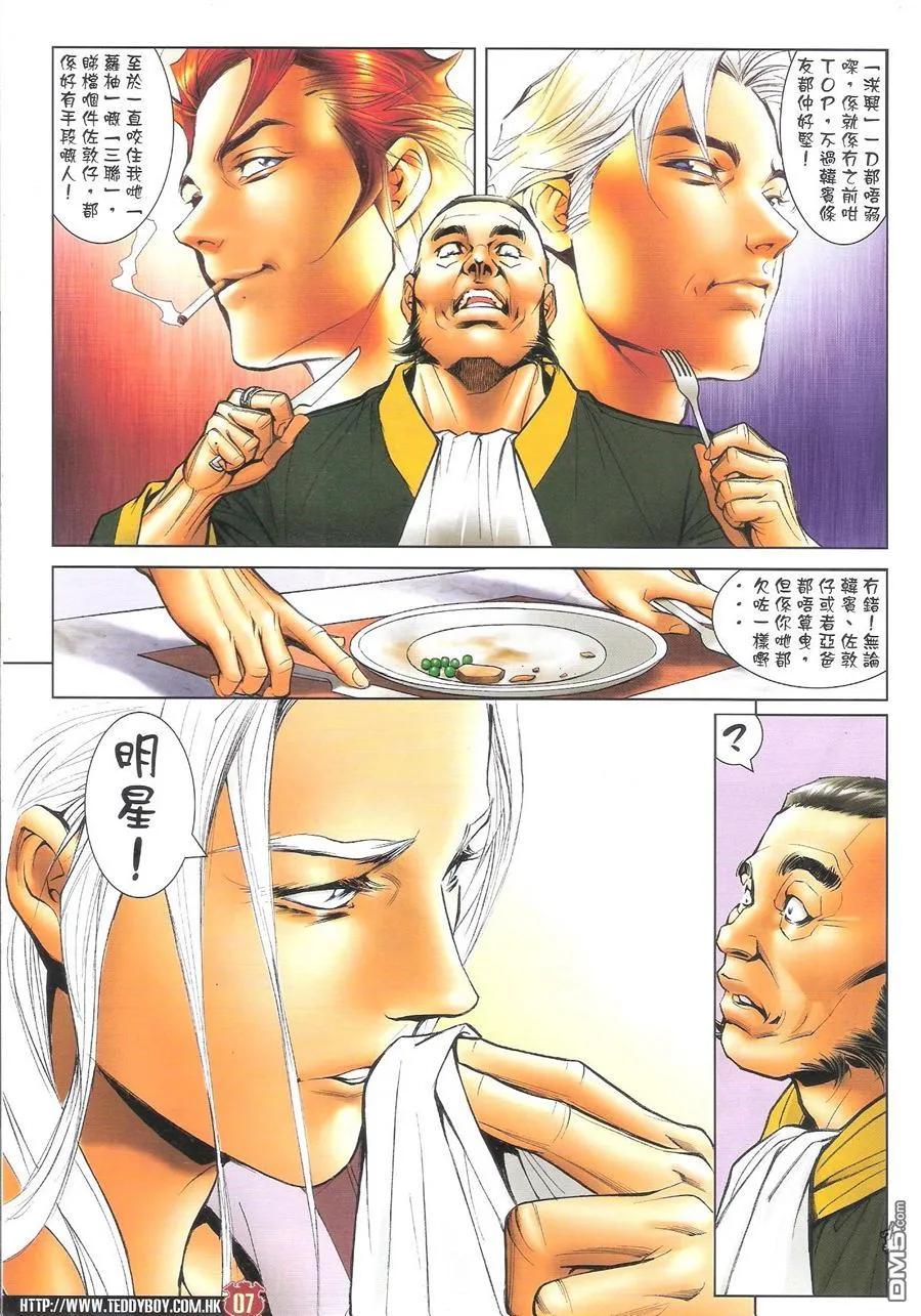 古惑仔 第1595回 黑道明星 第6页