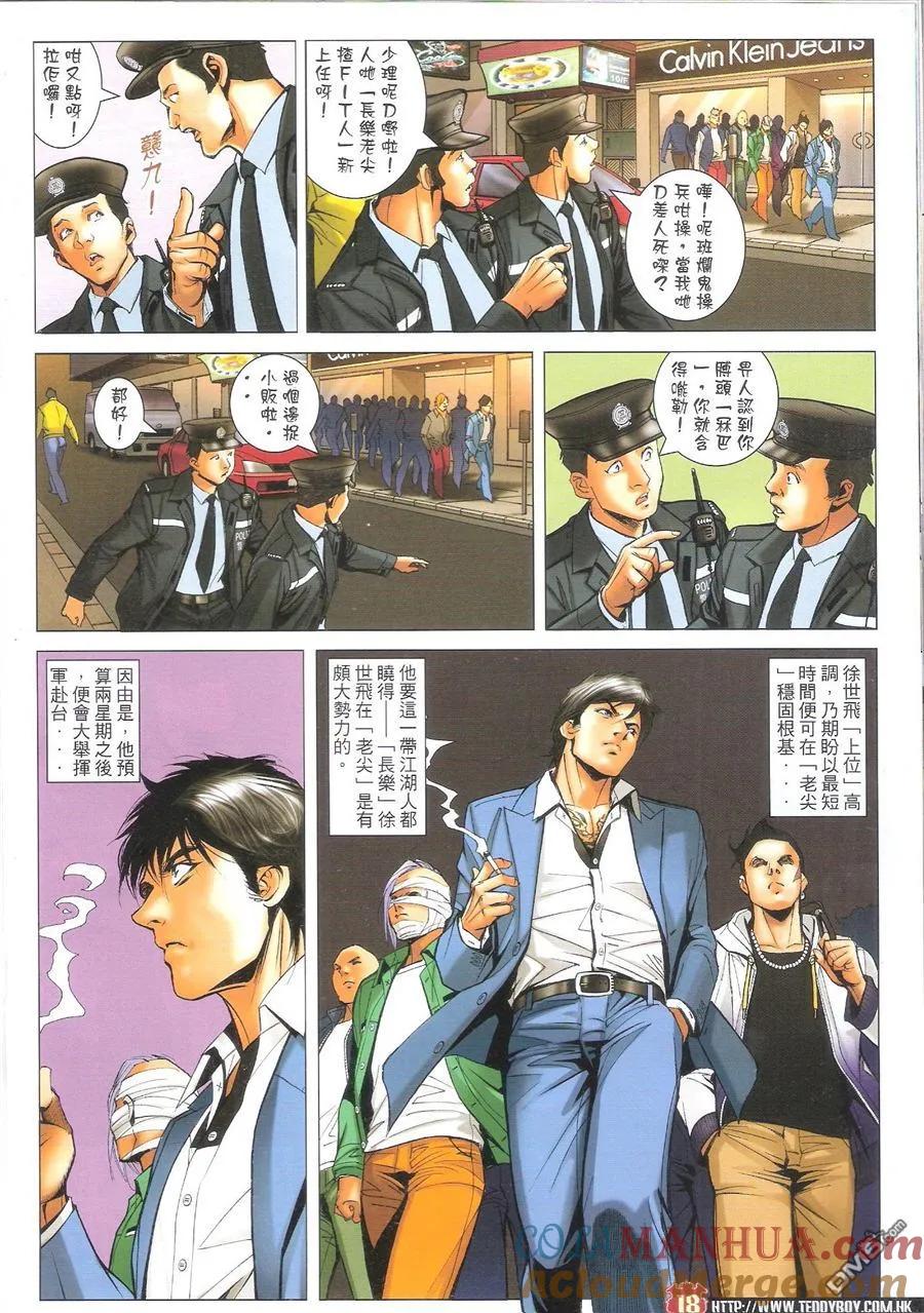 古惑仔 第1595回 黑道明星 第17页