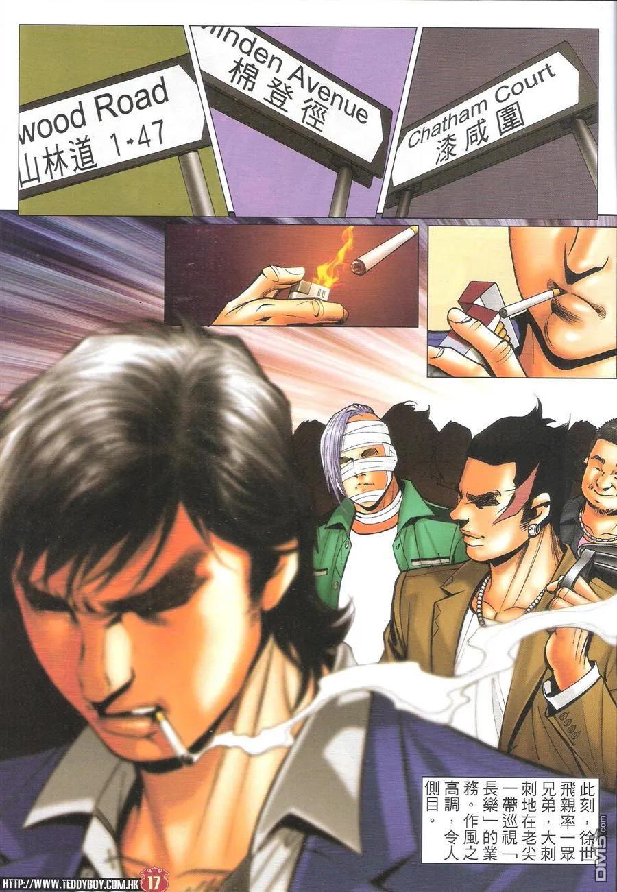 古惑仔 第1595回 黑道明星 第16页