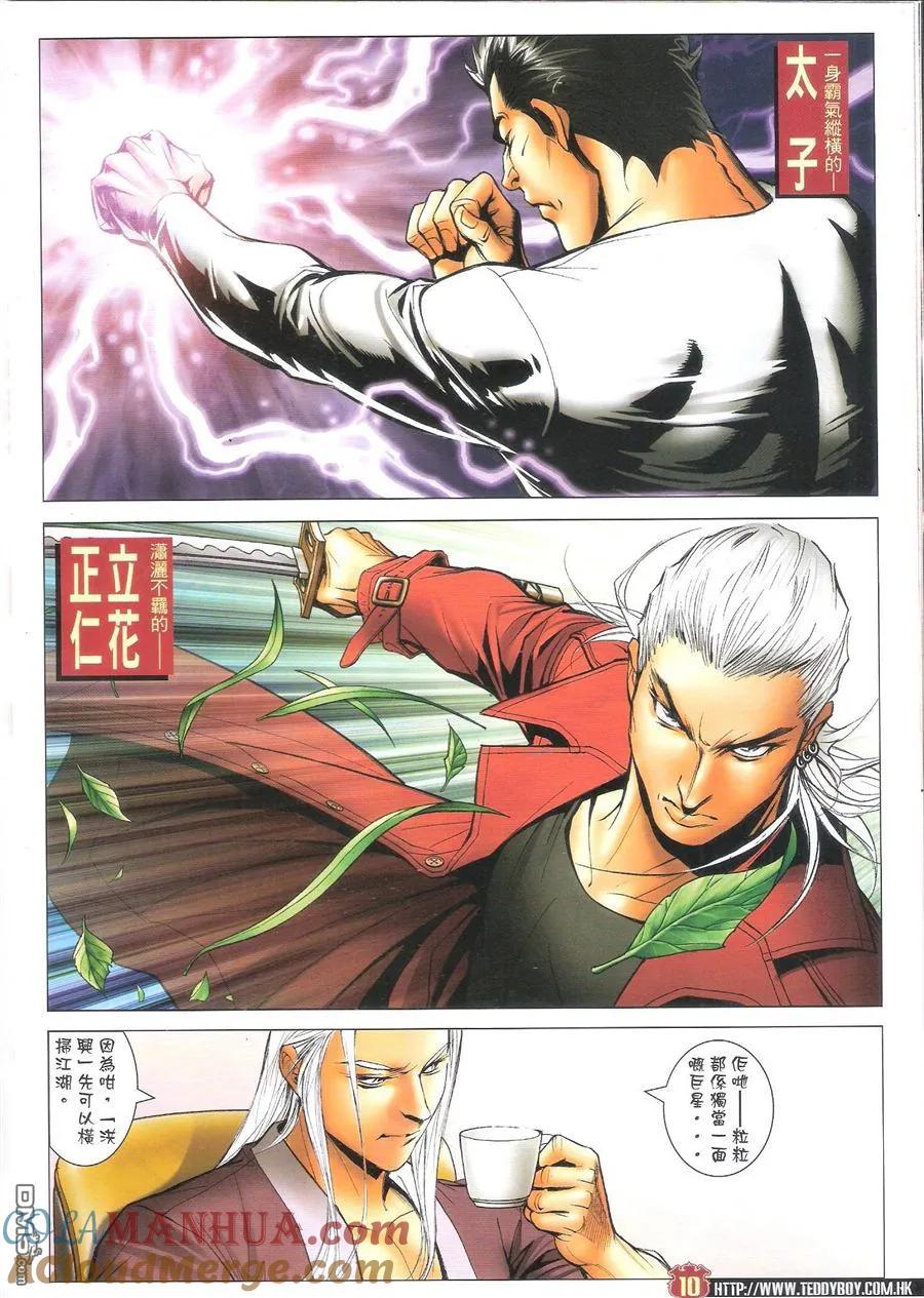 古惑仔 第1595回 黑道明星 第9页
