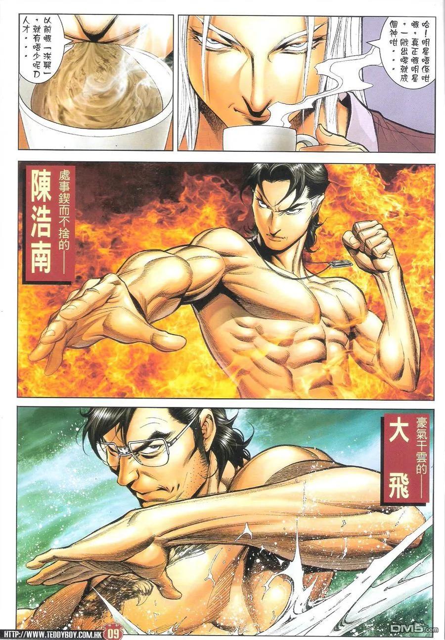 古惑仔 第1595回 黑道明星 第8页