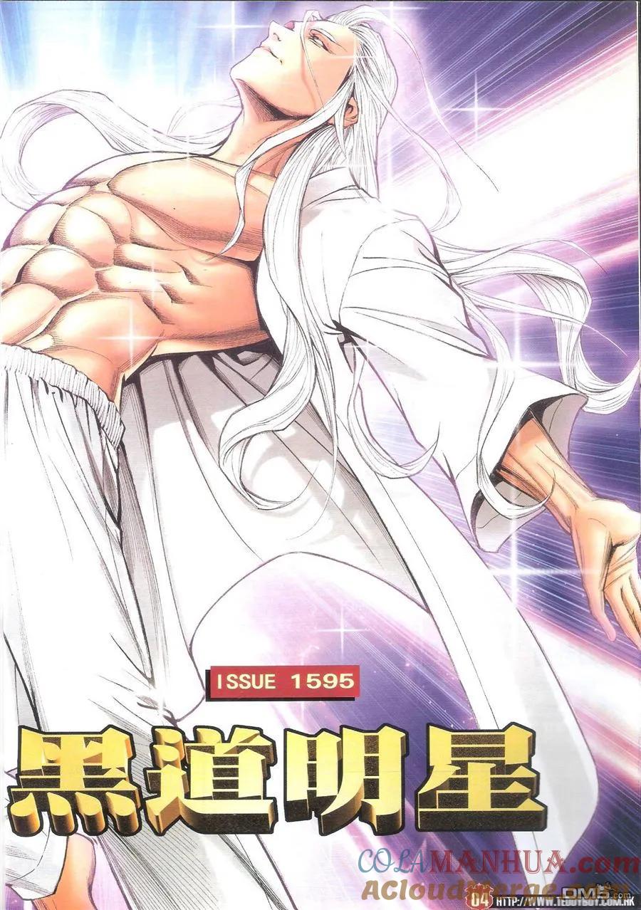 古惑仔 第1595回 黑道明星 第3页
