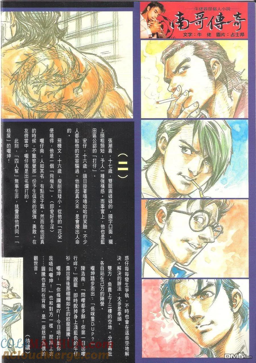 古惑仔 第1595回 黑道明星 第33页