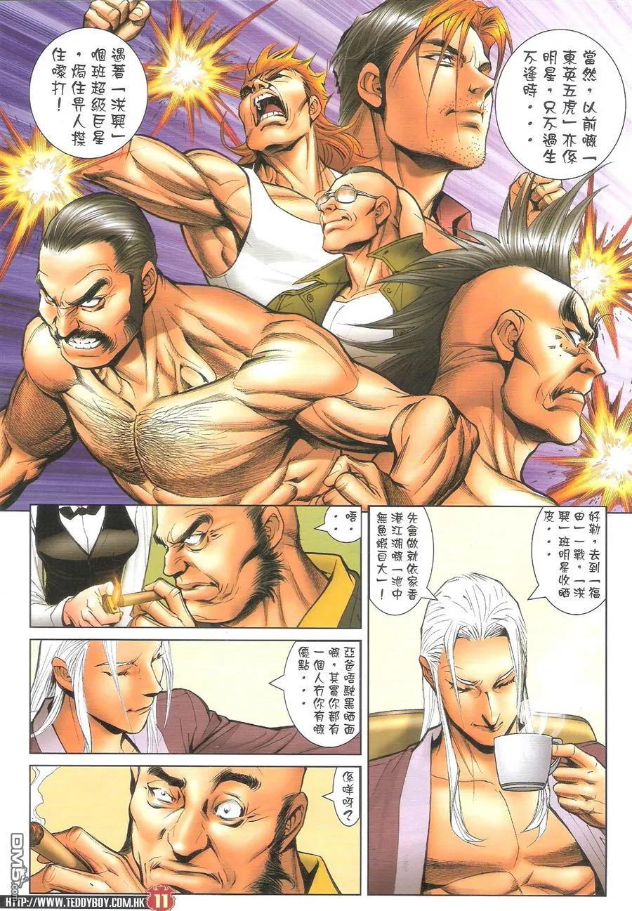 古惑仔 第1595回 黑道明星 第10页