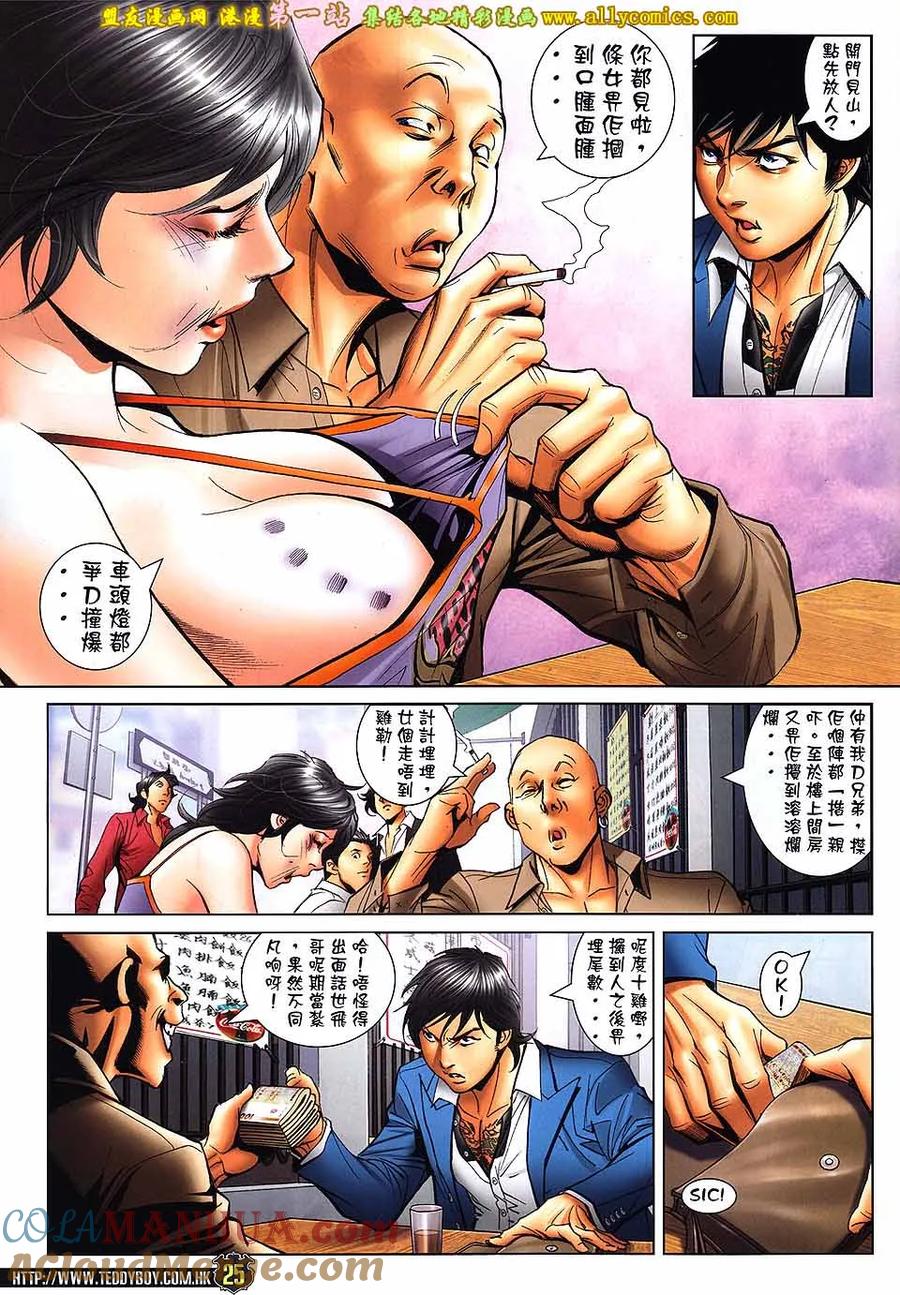 古惑仔 第1596回 [老西]都[覆灼] 第21页