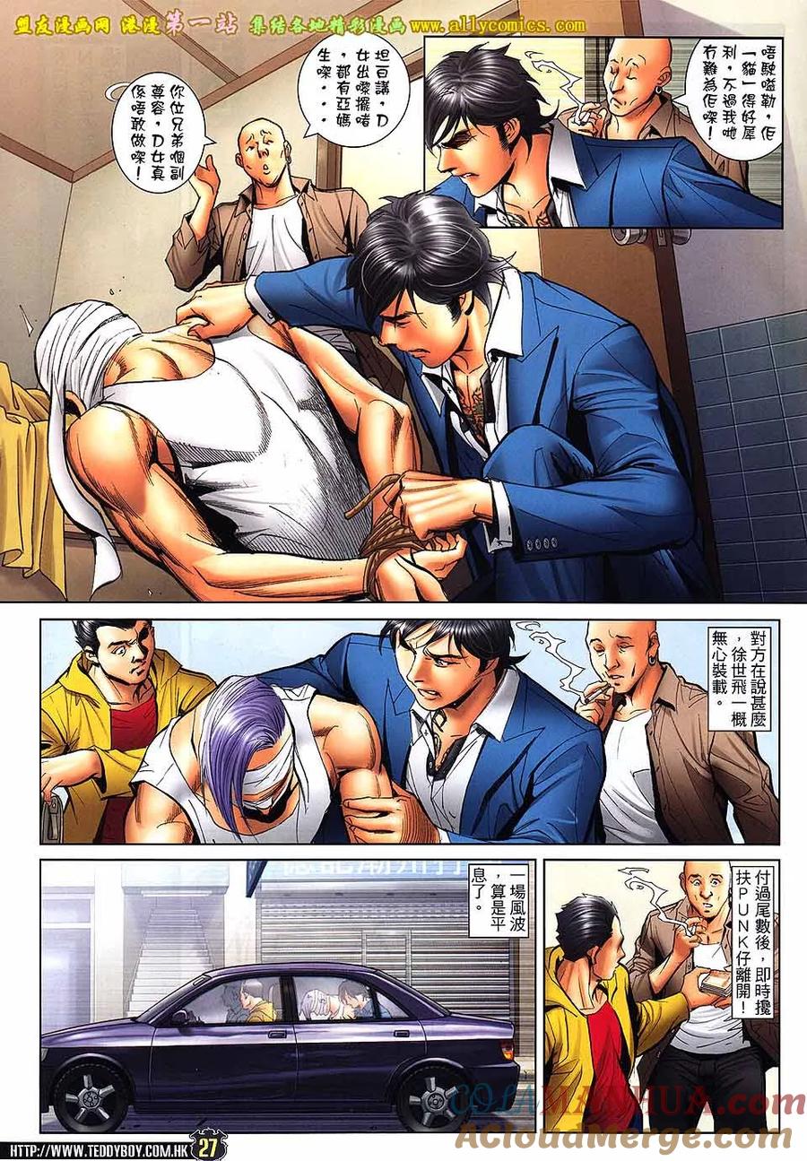 古惑仔 第1596回 [老西]都[覆灼] 第23页