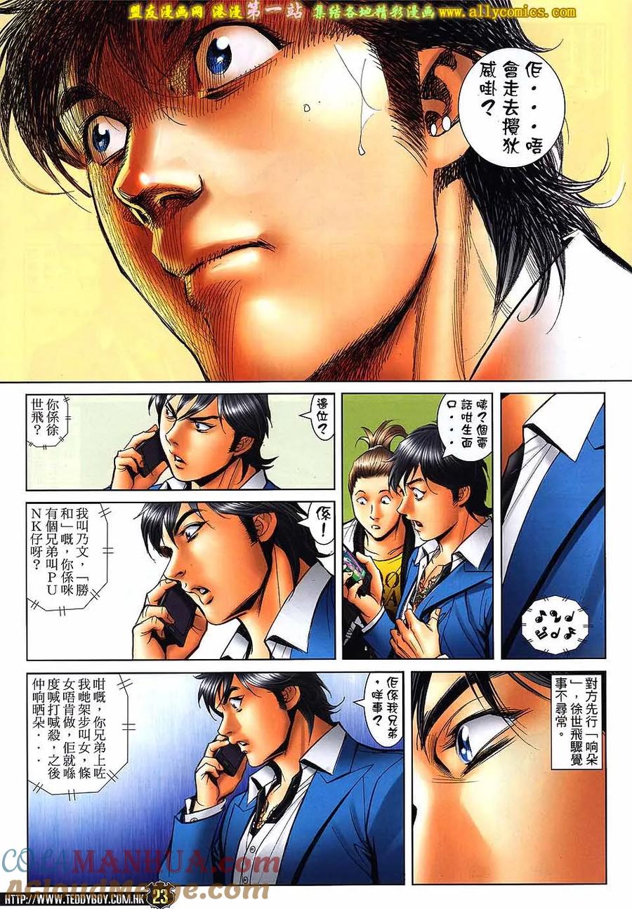 古惑仔 第1596回 [老西]都[覆灼] 第19页