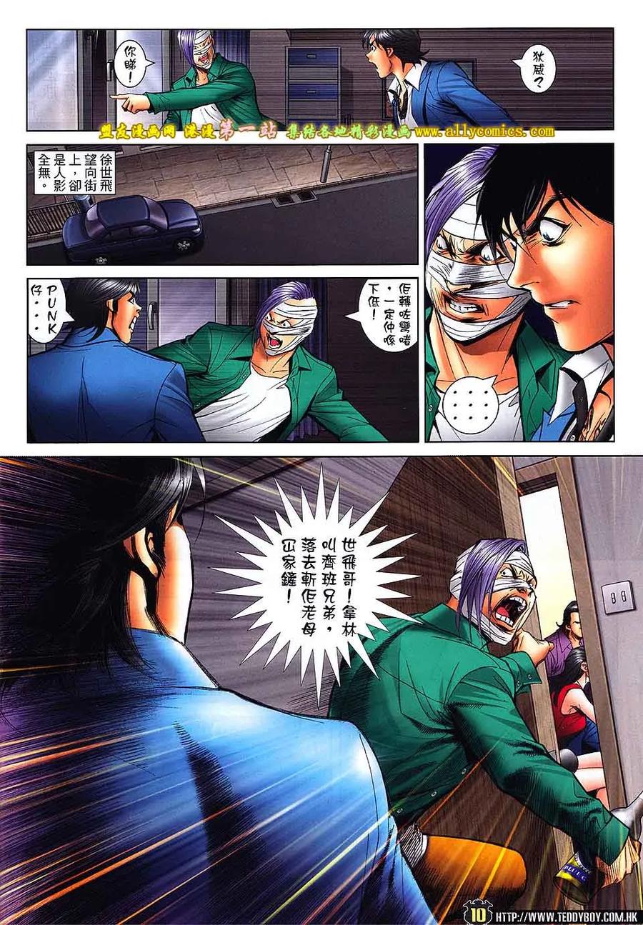 古惑仔 第1596回 [老西]都[覆灼] 第8页