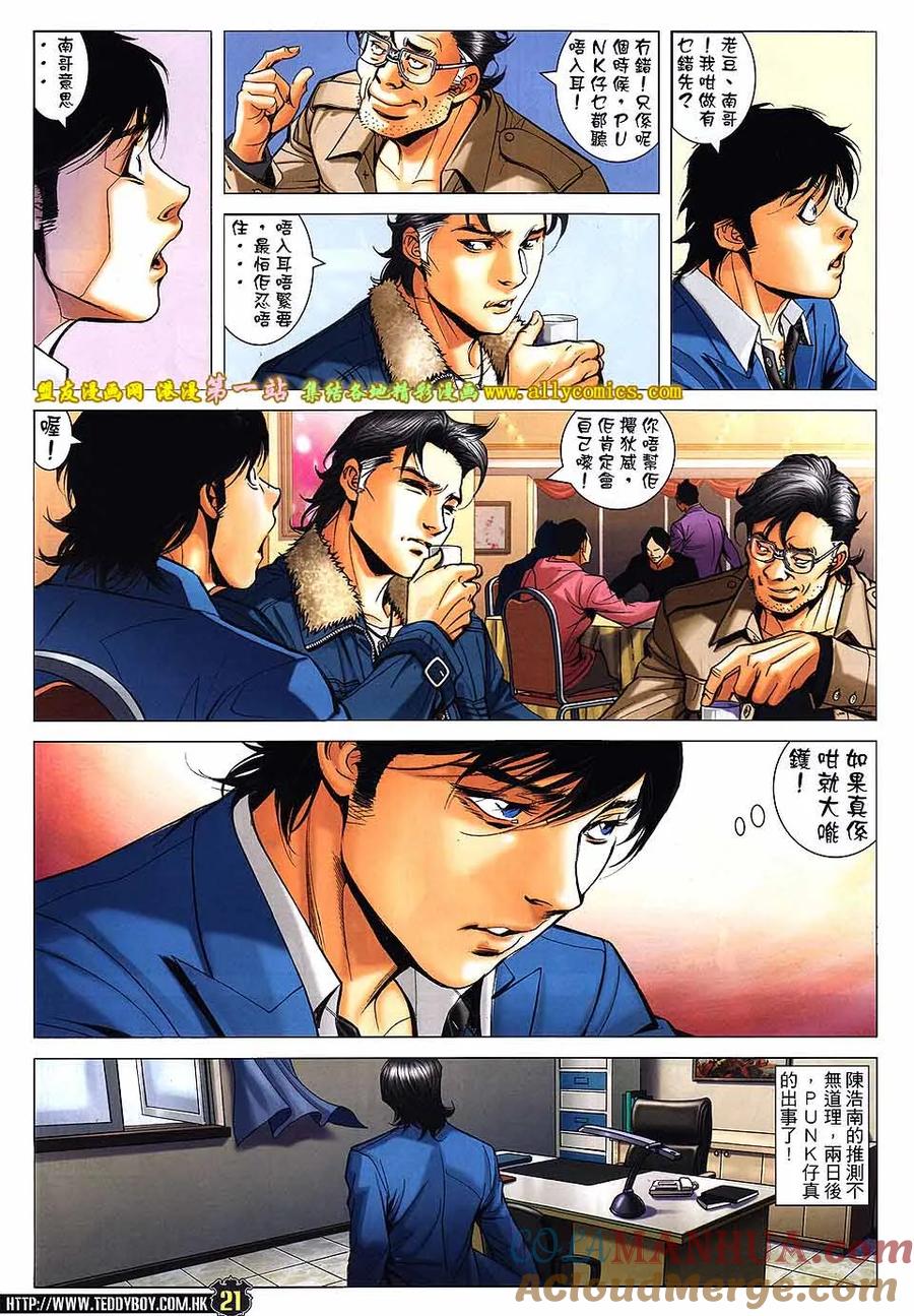古惑仔 第1596回 [老西]都[覆灼] 第17页