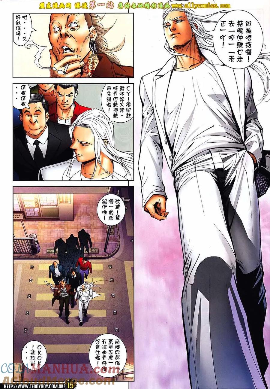 古惑仔 第1596回 [老西]都[覆灼] 第13页