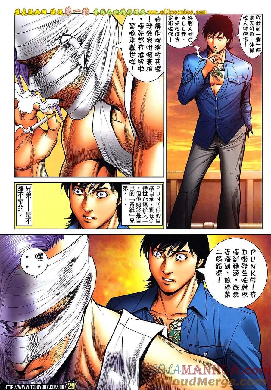 古惑仔 第1596回 [老西]都[覆灼] 第25页