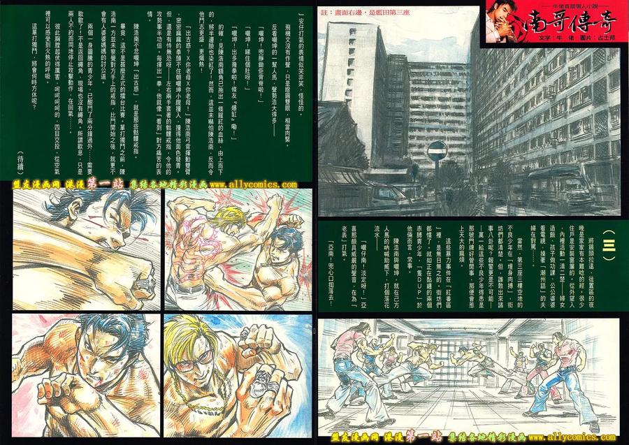 古惑仔 第1596回 [老西]都[覆灼] 第30页