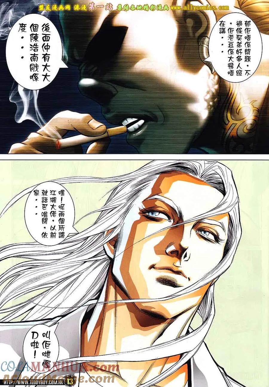 古惑仔 第1596回 [老西]都[覆灼] 第11页