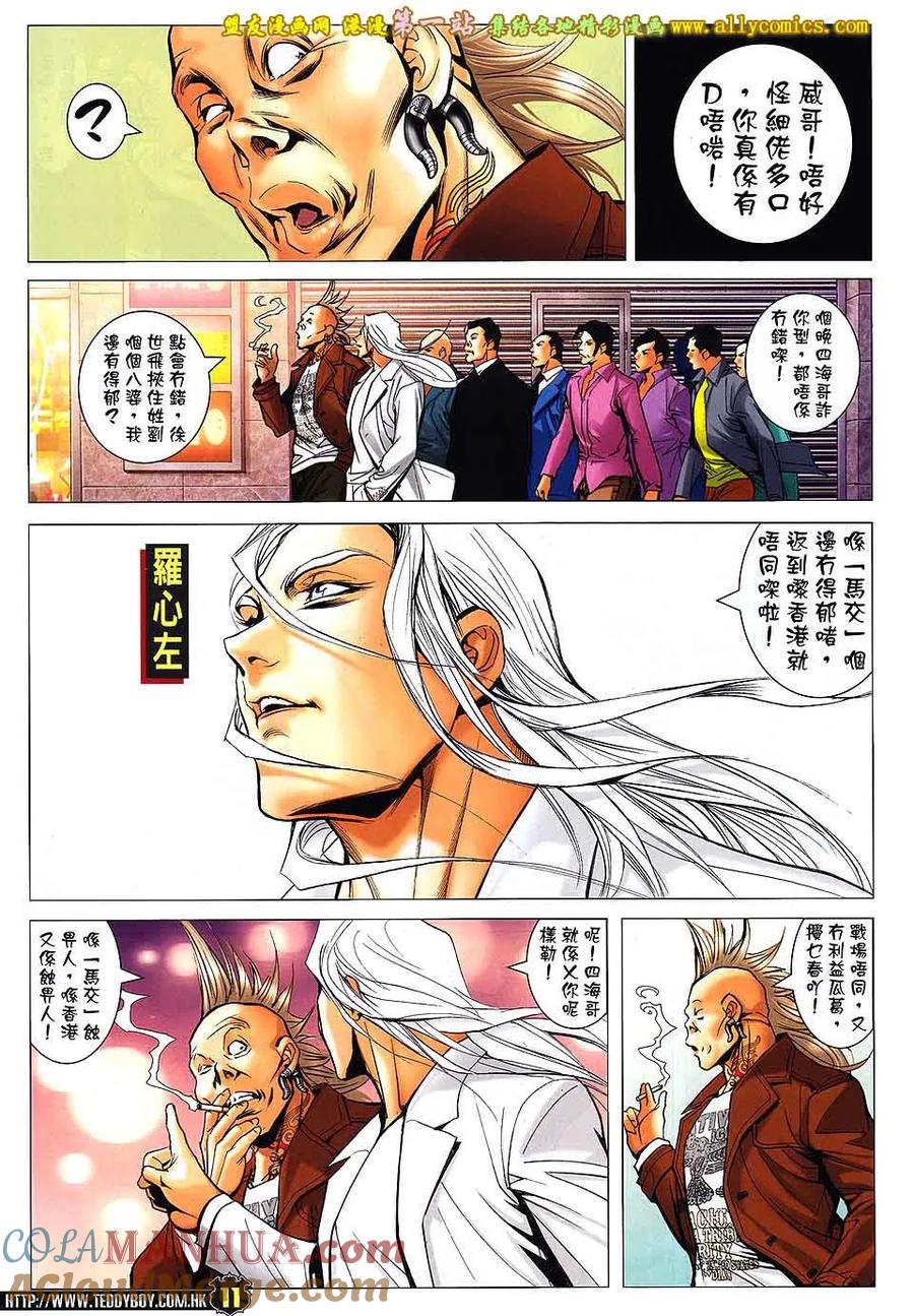 古惑仔 第1596回 [老西]都[覆灼] 第9页