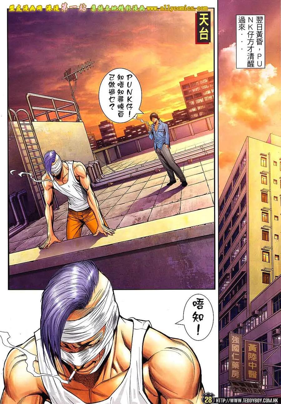 古惑仔 第1596回 [老西]都[覆灼] 第24页