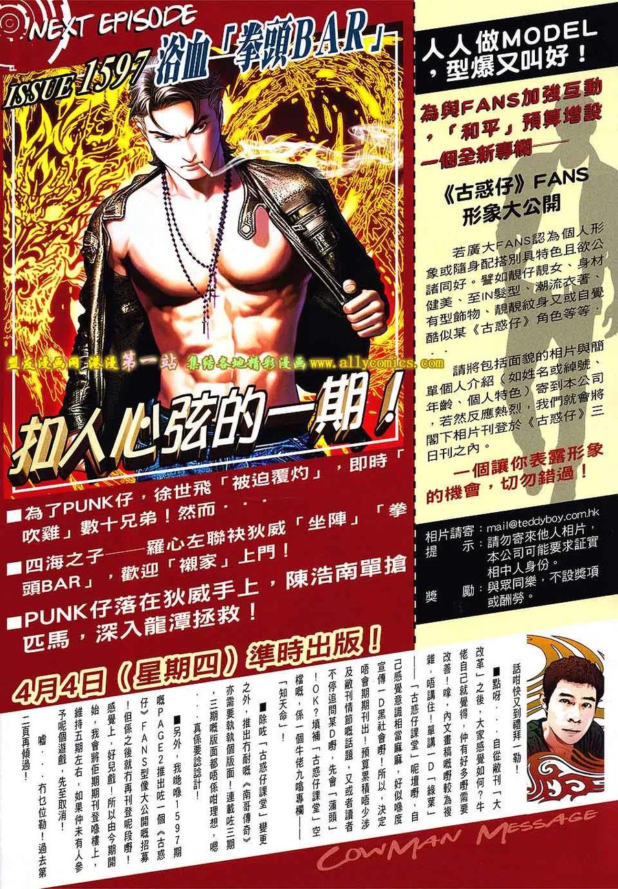 古惑仔 第1596回 [老西]都[覆灼] 第28页