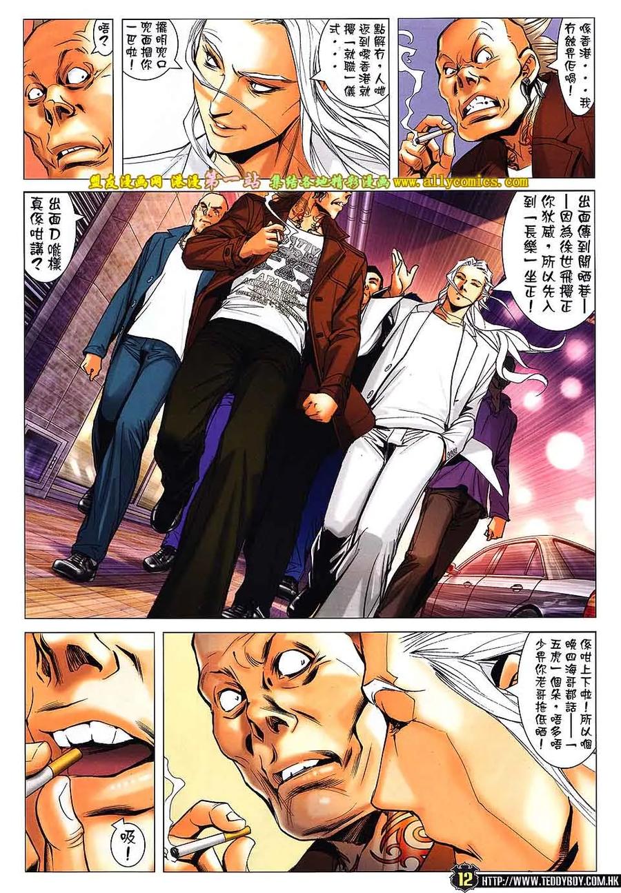 古惑仔 第1596回 [老西]都[覆灼] 第10页