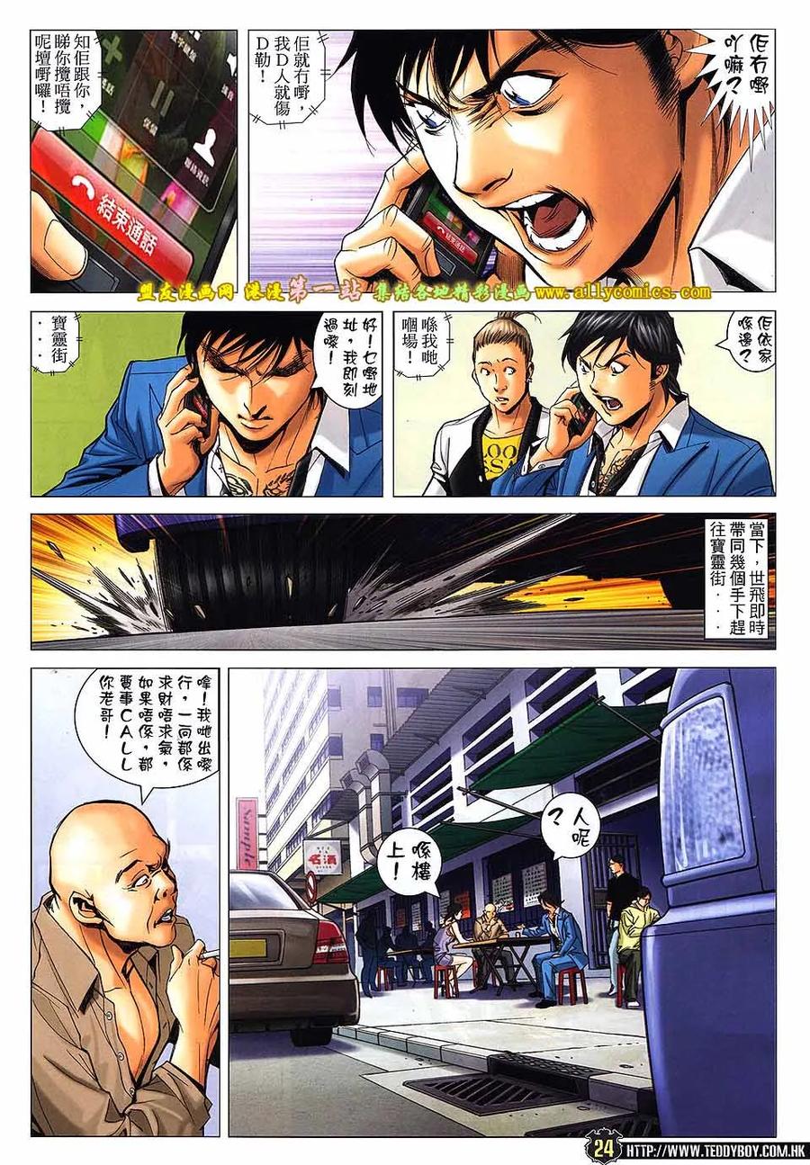 古惑仔 第1596回 [老西]都[覆灼] 第20页