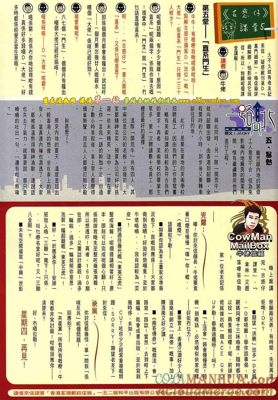 古惑仔 第1596回 [老西]都[覆灼] 第29页