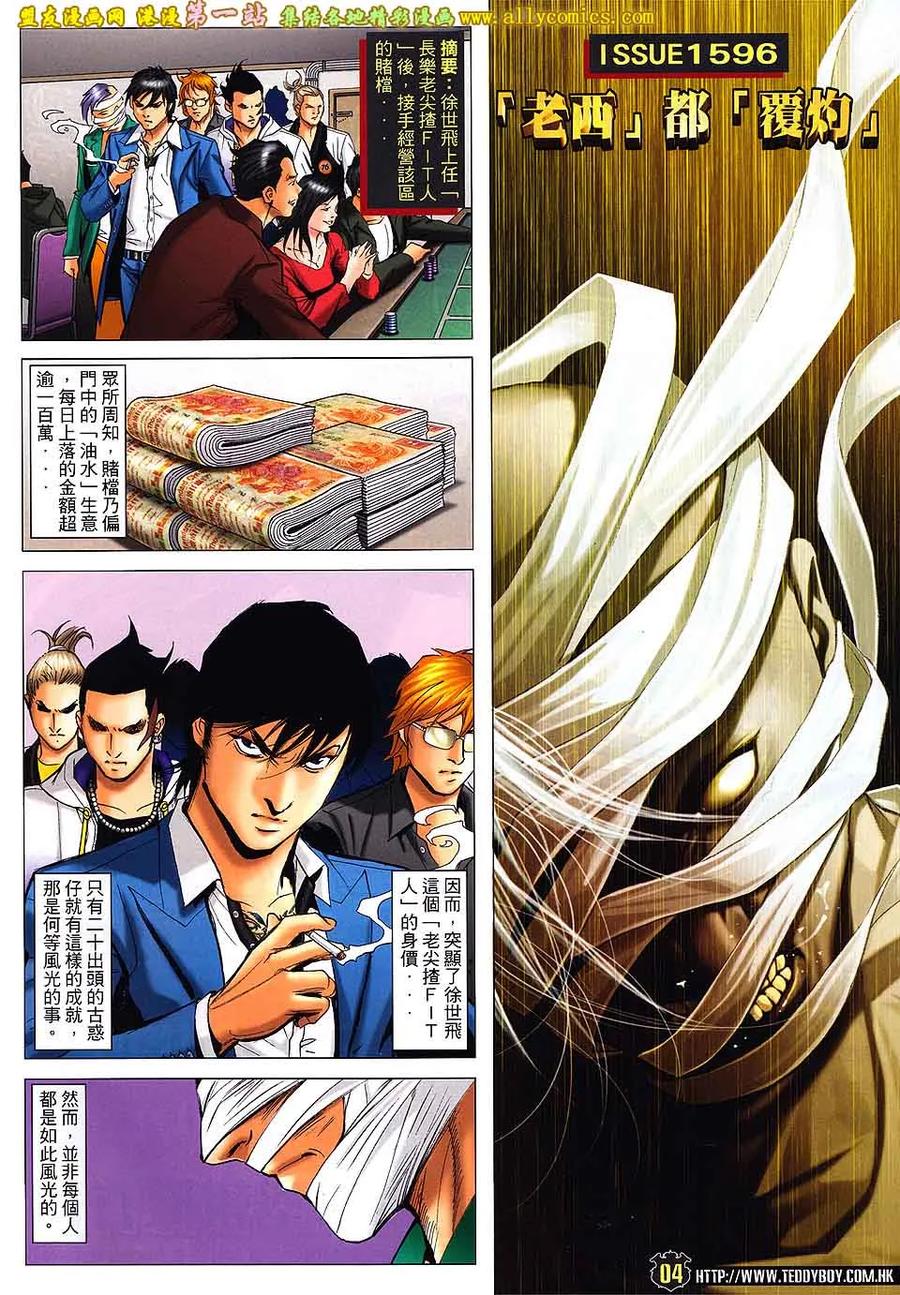 古惑仔 第1596回 [老西]都[覆灼] 第2页