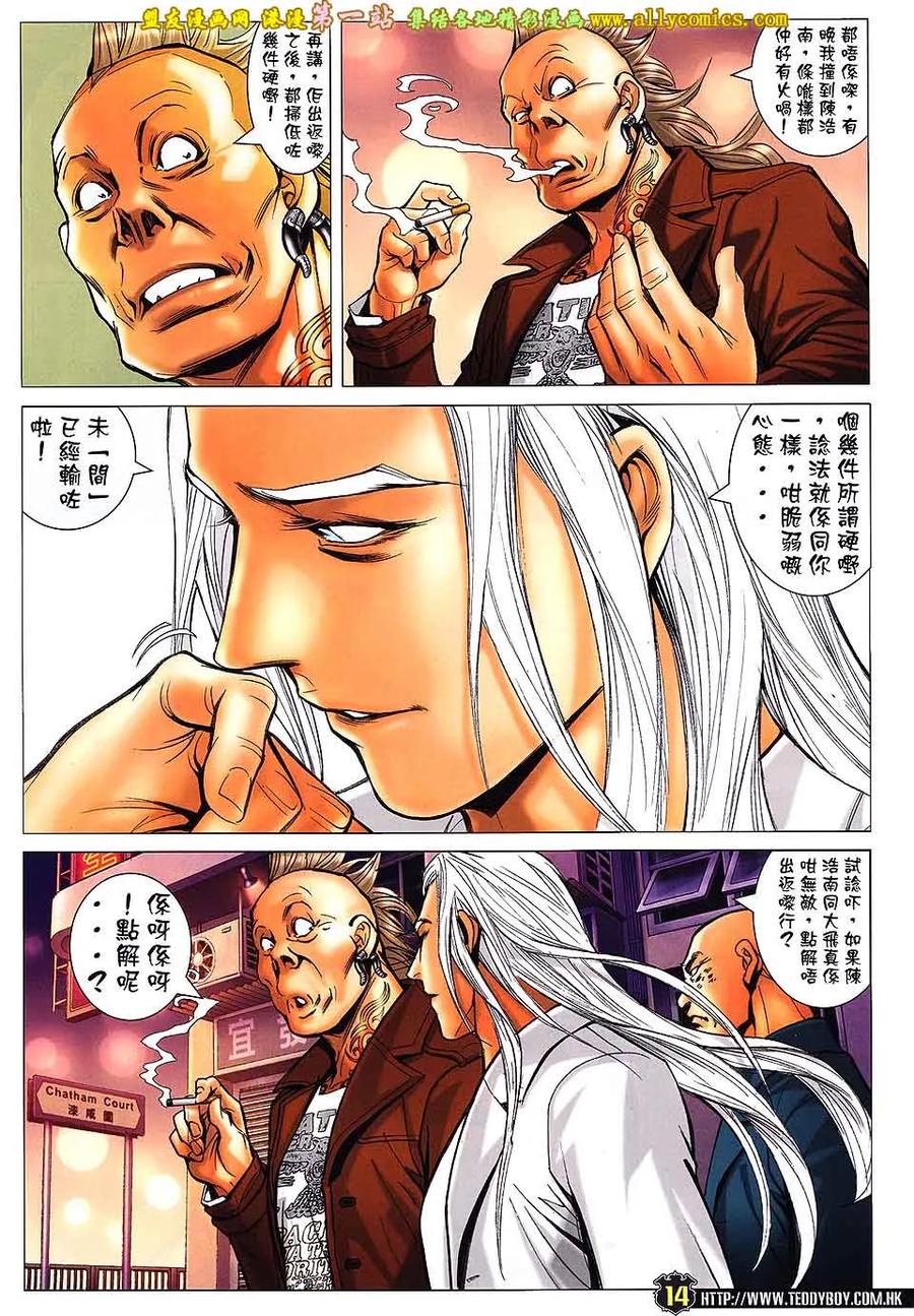 古惑仔 第1596回 [老西]都[覆灼] 第12页