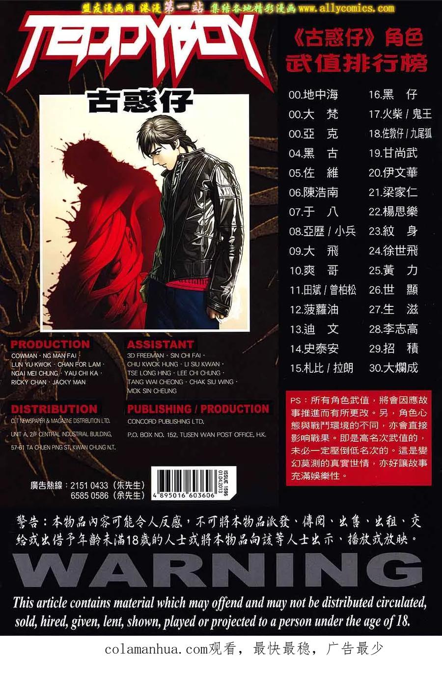 古惑仔 第1596回 [老西]都[覆灼] 第32页